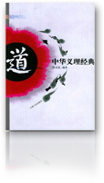 中华义理经典